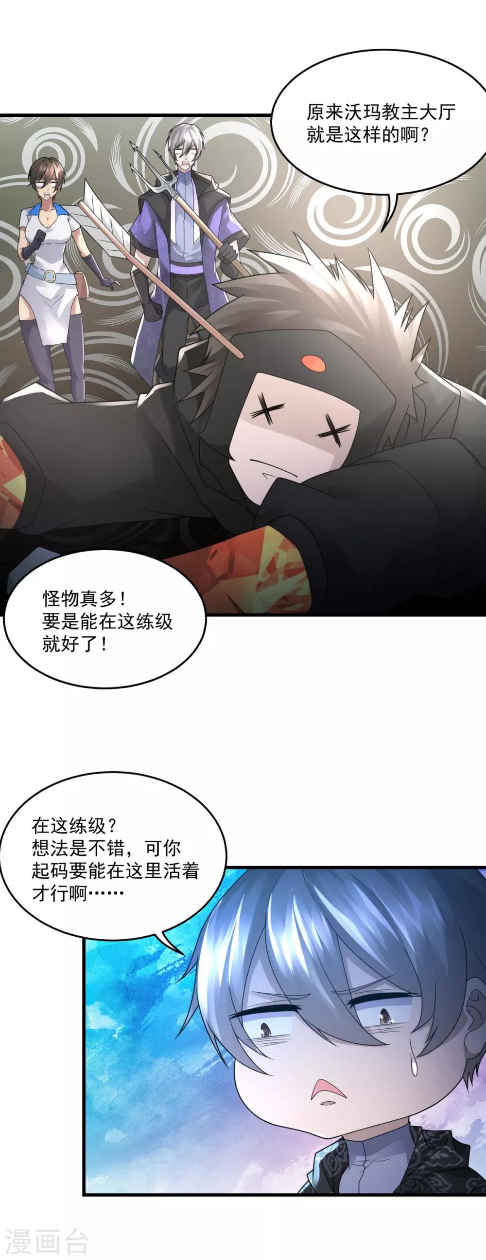 法师传奇沙雕动画漫画,第35话 新的目标1图