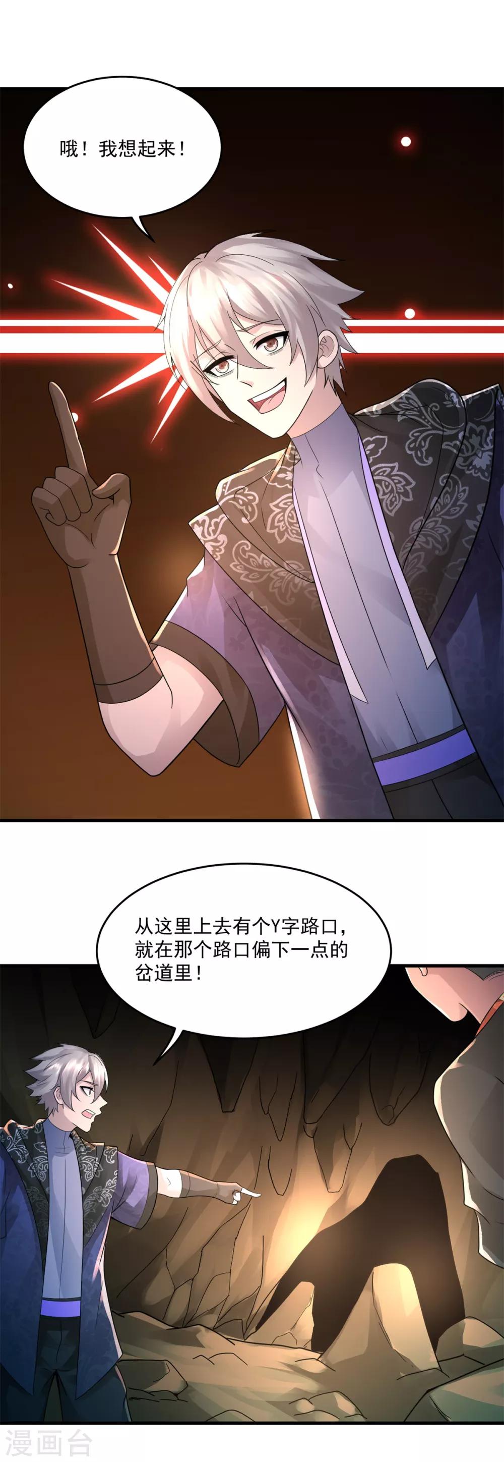 法师传奇漫画,第38话 又见隐藏地图2图