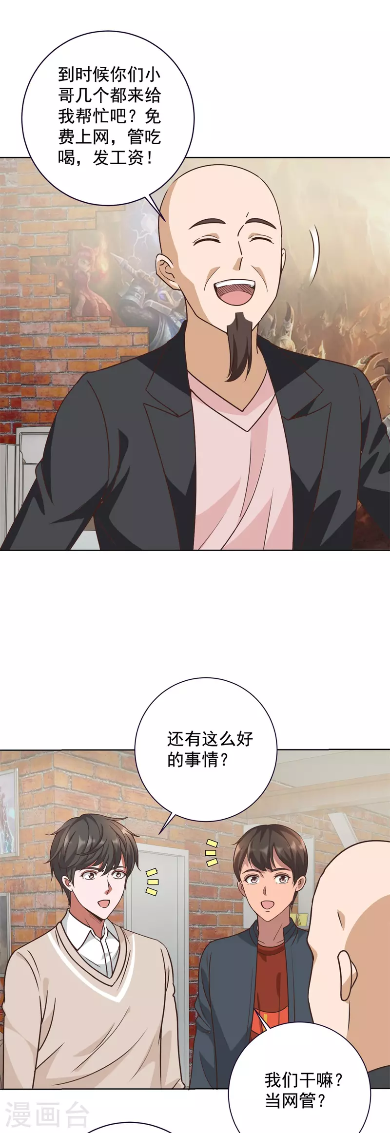 热血传奇漫画,第64话 收费1图