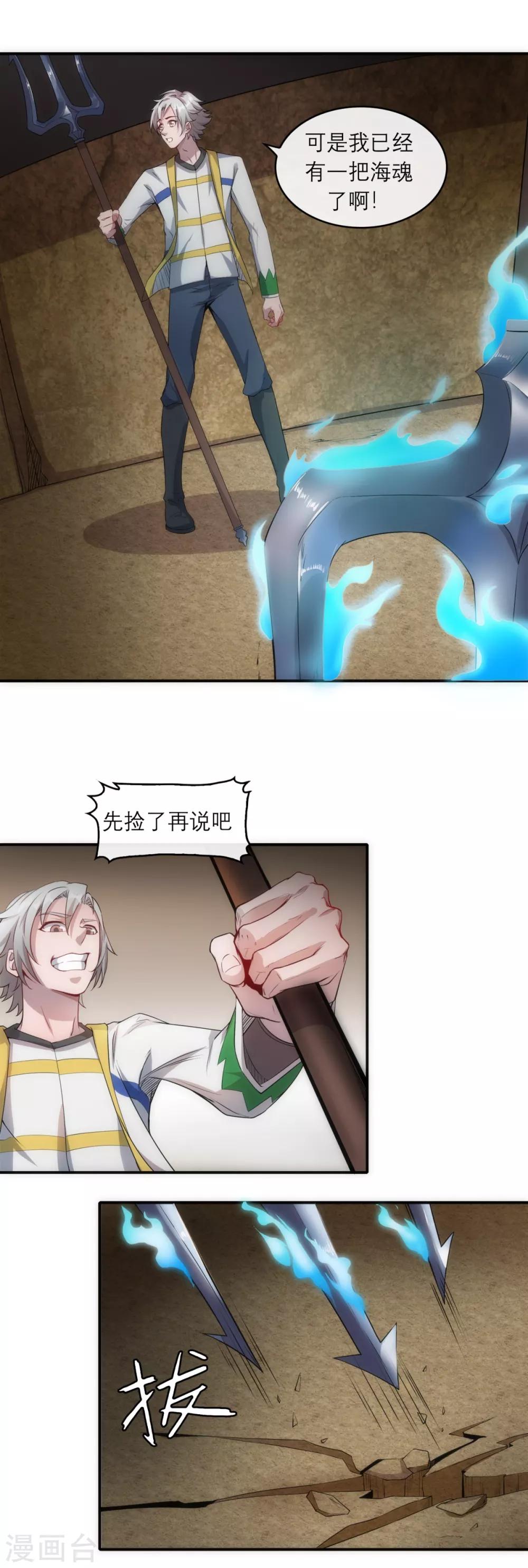 法师传奇2全本txt漫画,第7话 逆天神器22图