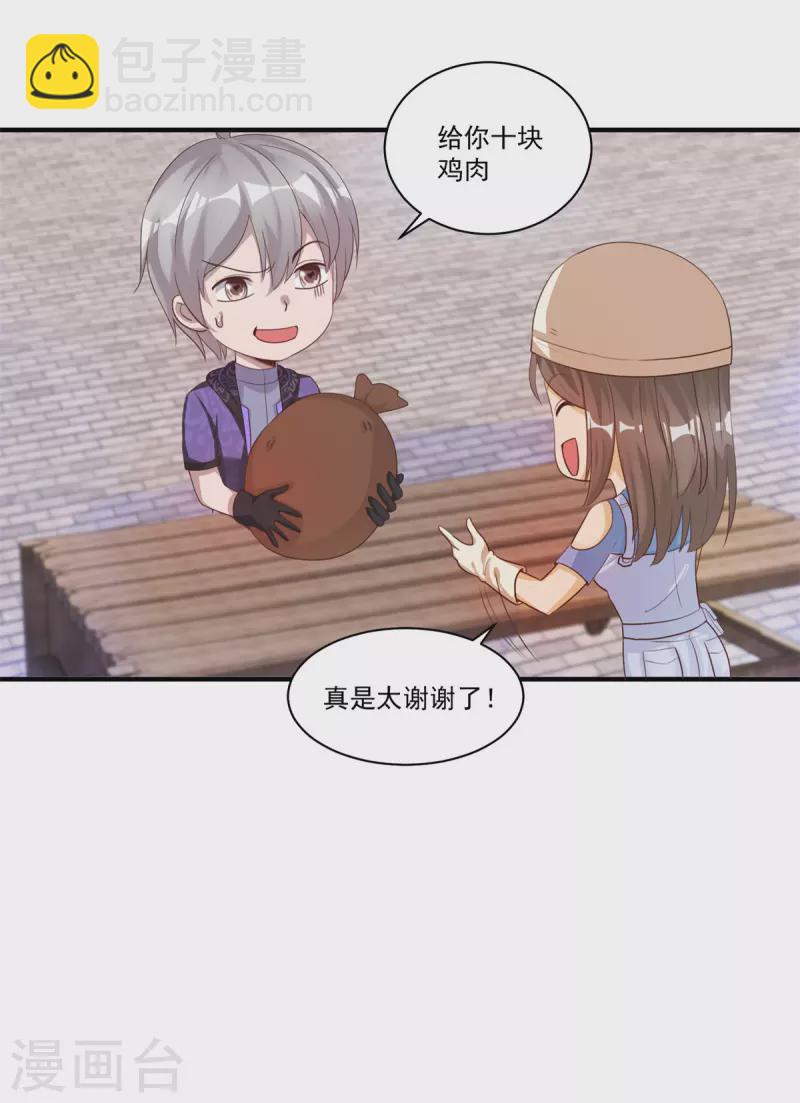 法师传奇txt全集下载漫画,第56话 生命在于折腾1图