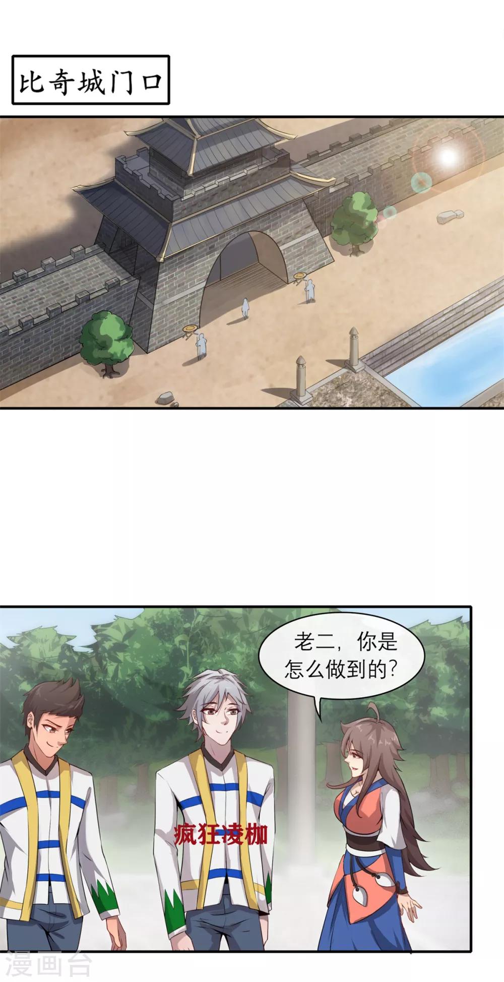 小说法师传奇漫画,第4话 发家致富2图