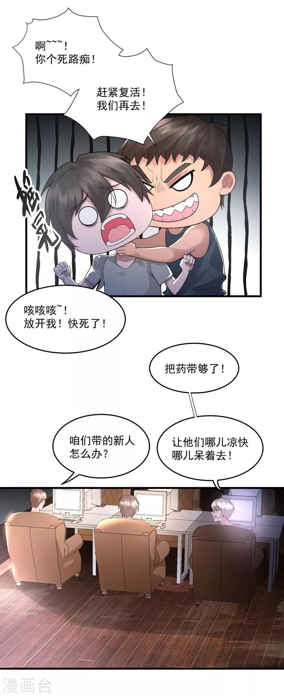 法师传奇漫画,第38话 又见隐藏地图1图