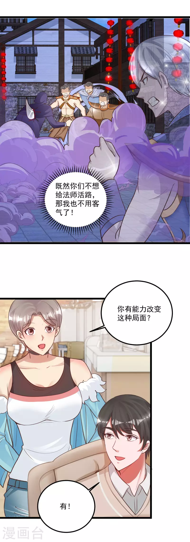 法师传奇笔趣阁无弹窗漫画,第62话 维护1图