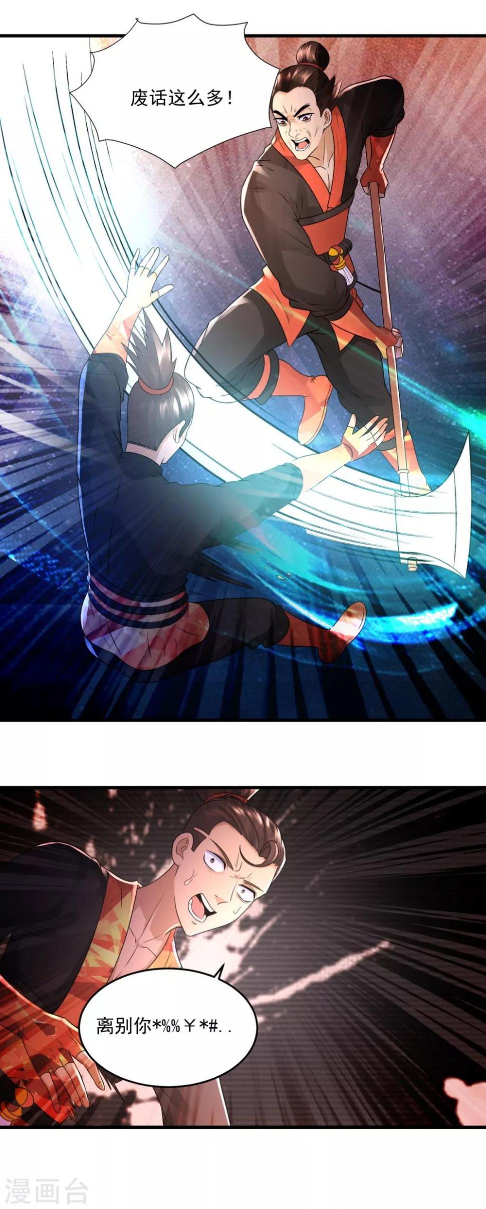 法师传奇漫画,第22话 单挑1图
