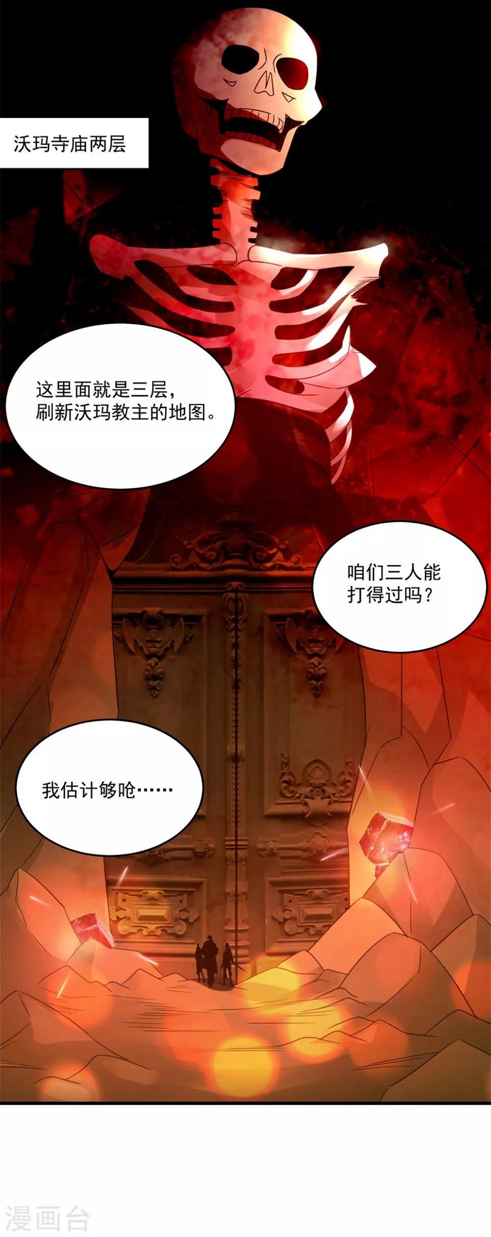 法师传奇沙雕动画漫画,第35话 新的目标2图