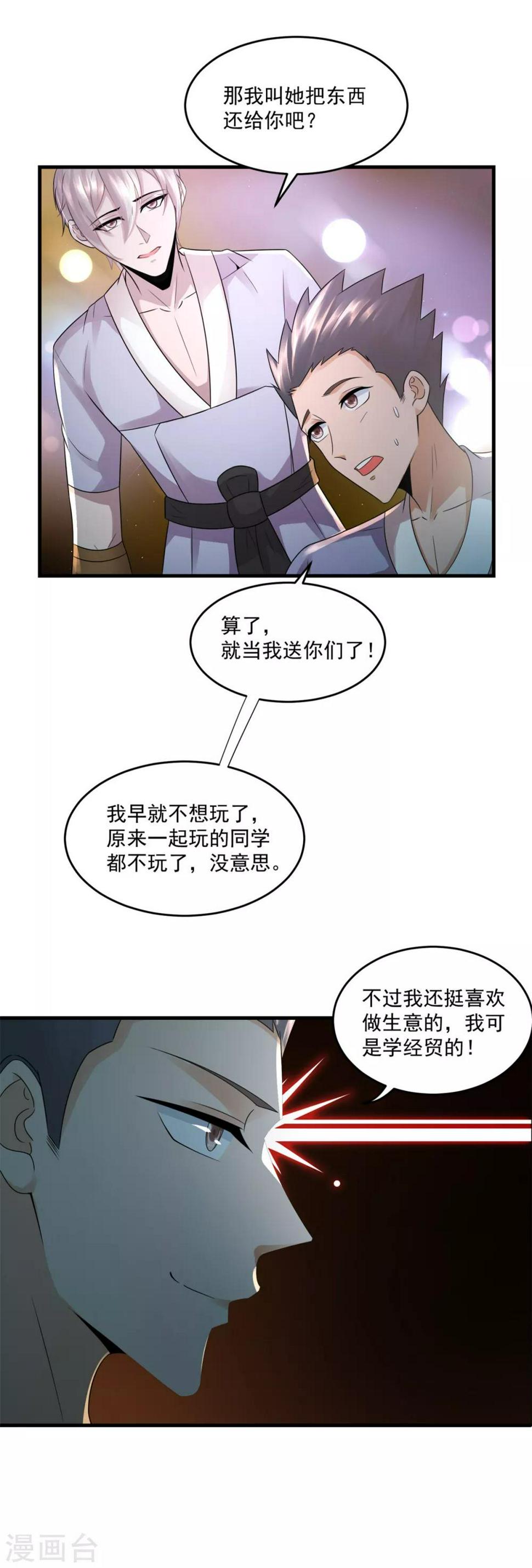 法师传奇麻烦笔趣阁漫画,第18话 孤风一阵1图