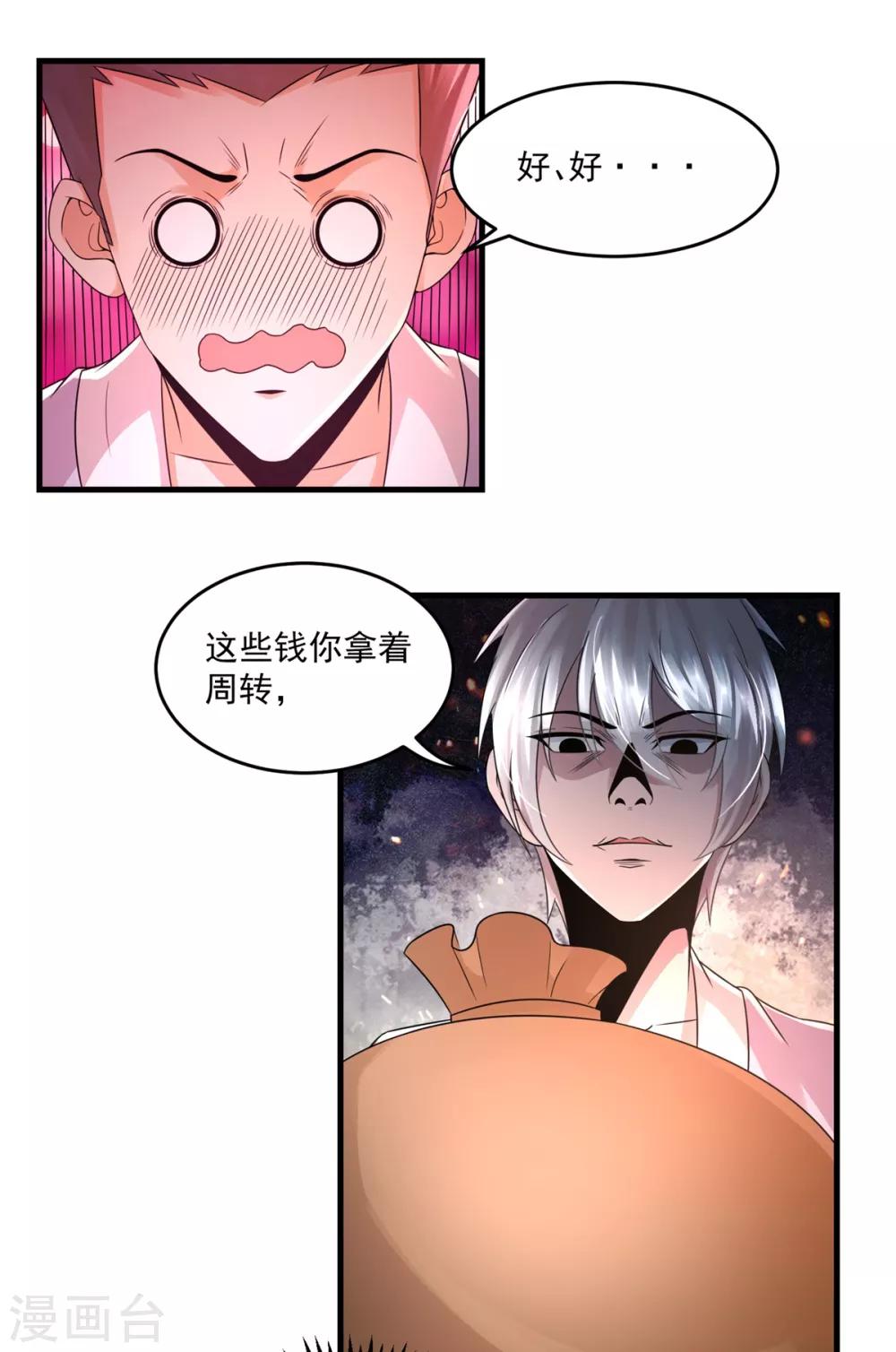 法师传奇2笔趣阁无弹窗全文漫画,第18话 孤风一阵2图