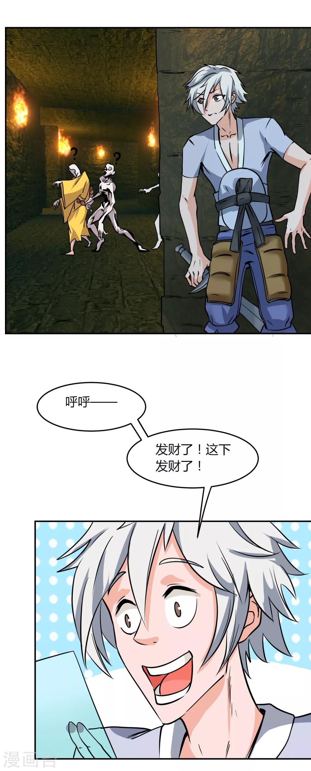 法师传奇2全本txt漫画,第5话 秘密地图2图