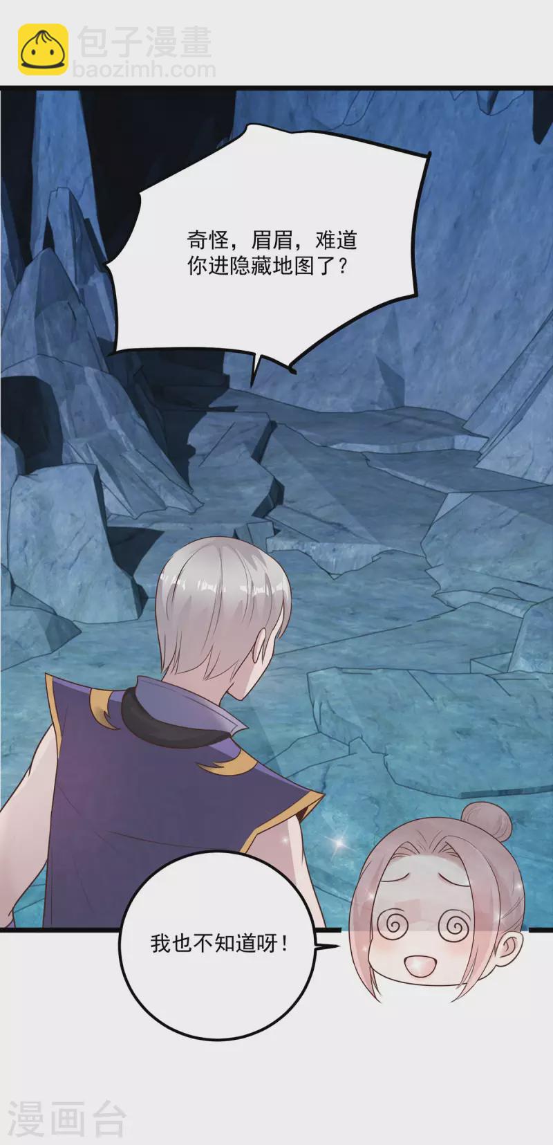 法师传奇漫画,第62话 维护1图