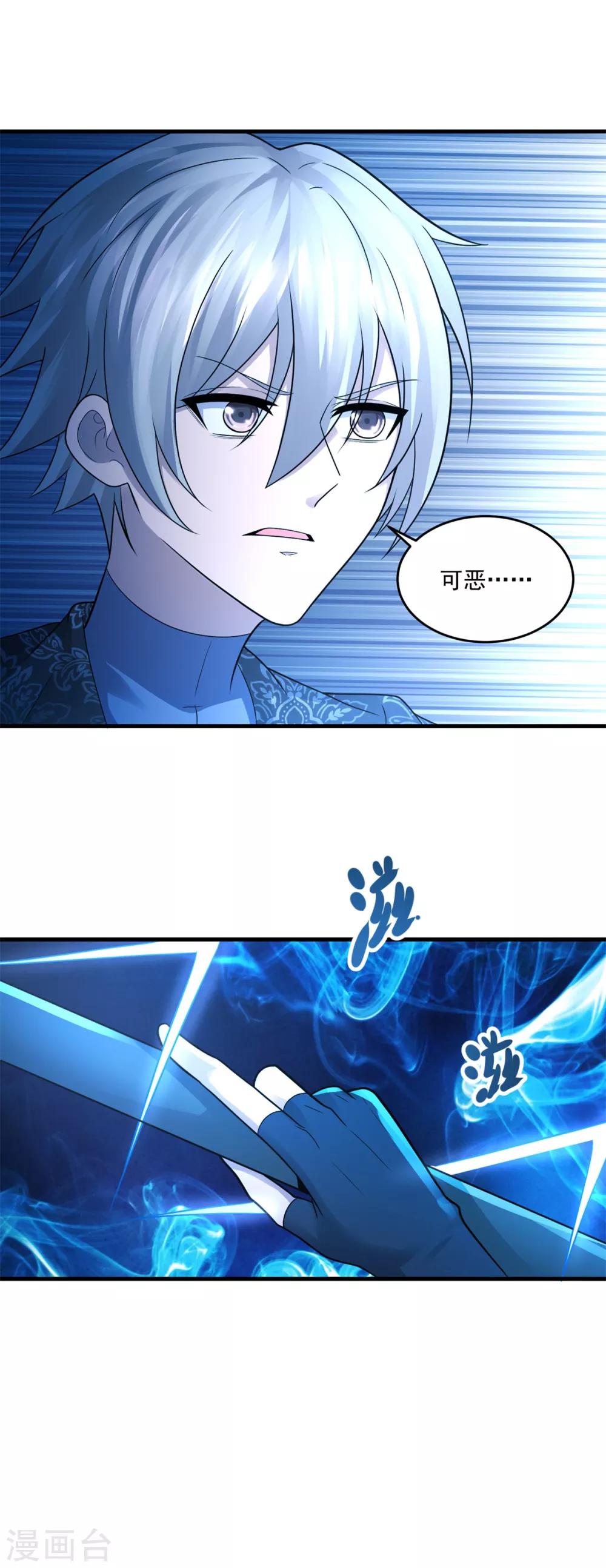 法师传奇沙雕动画漫画,第37话 昔日同盟2图