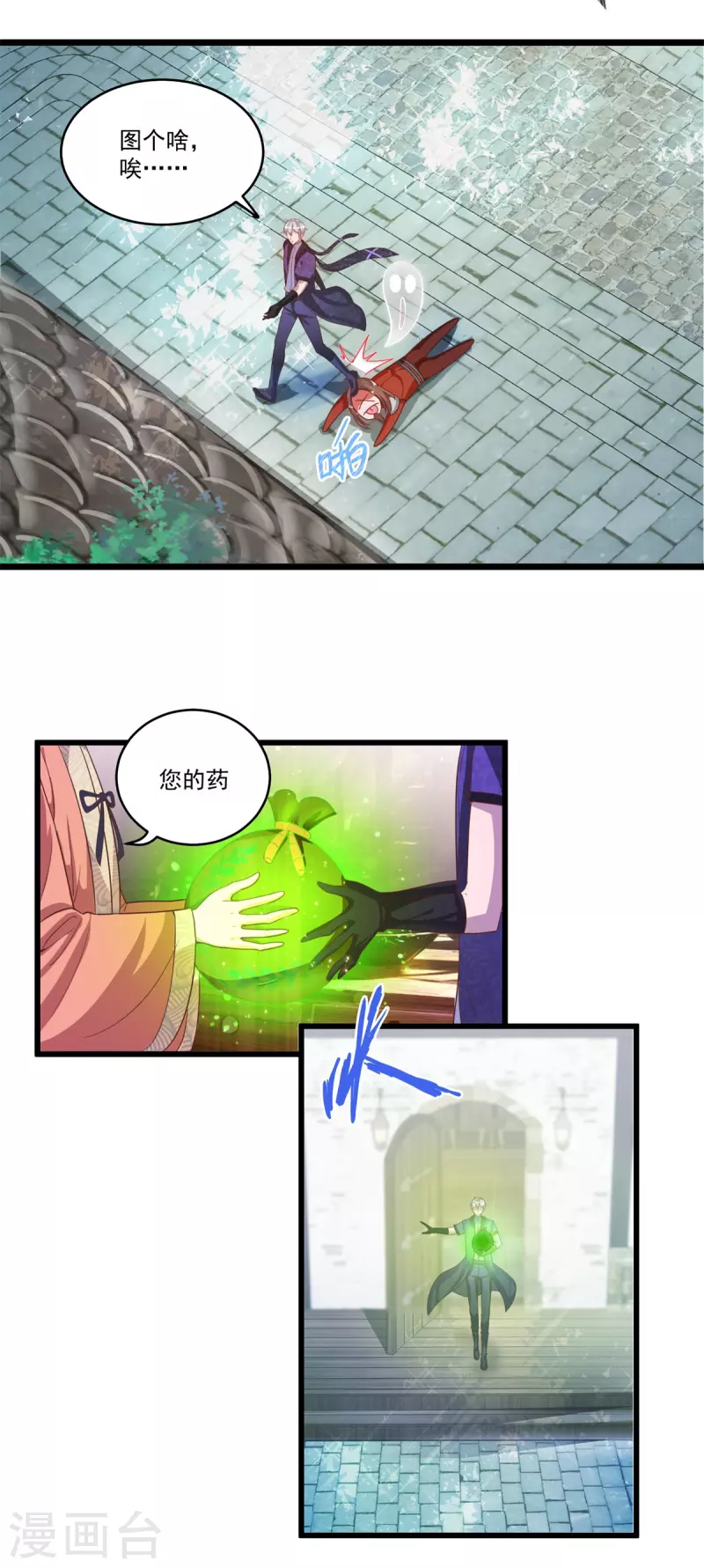 法师传奇安卓版漫画,第50话 桃花运1图