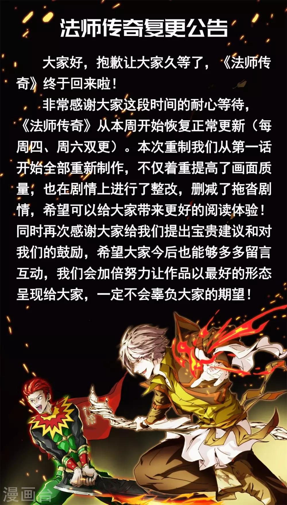 法师传奇2有声小说漫画,复更通知1图