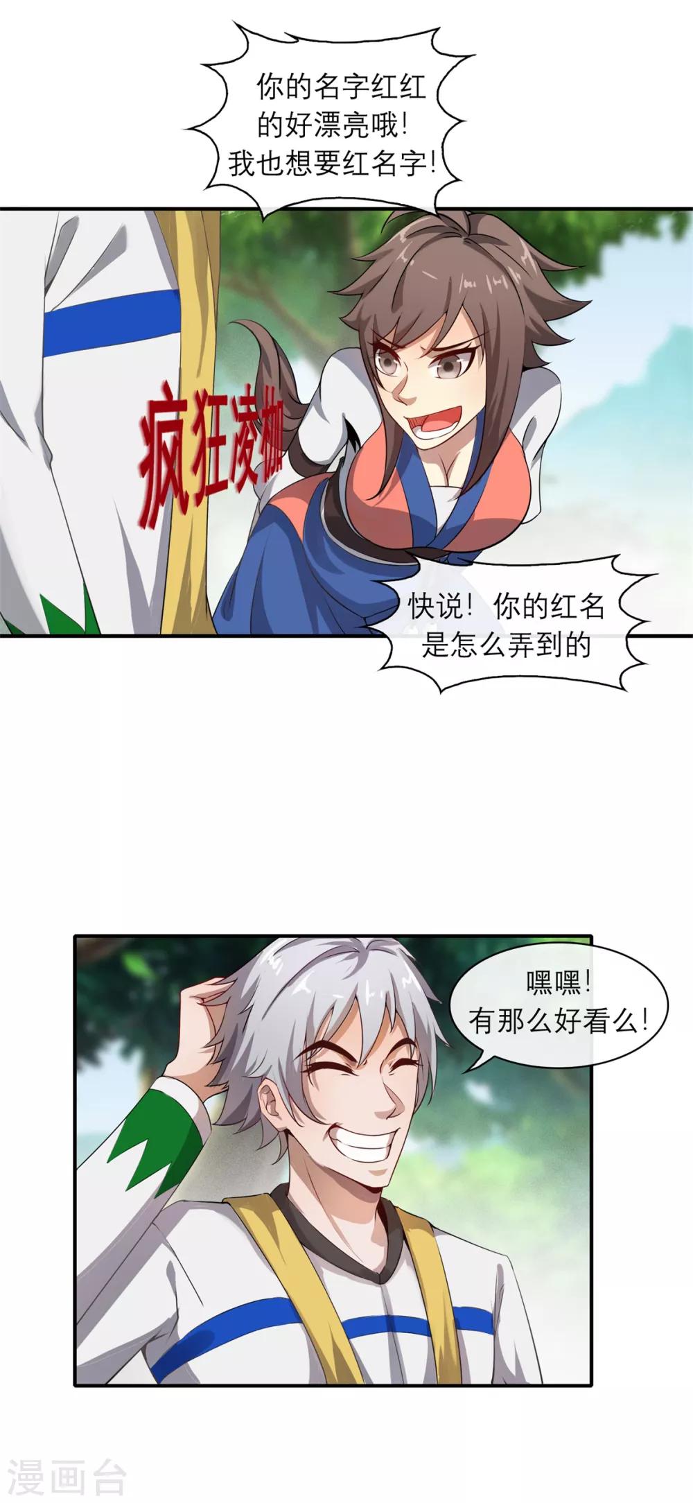 法师传奇2全本txt漫画,第4话 发家致富1图