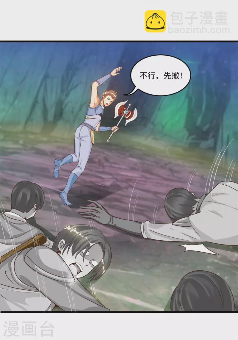 法师传奇笔趣阁无弹窗漫画,第53话 挫败1图