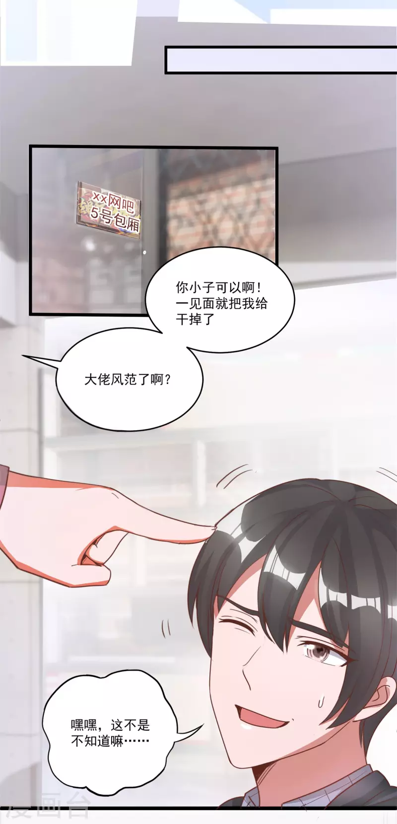 法师传奇小说听书漫画,第50话 桃花运2图