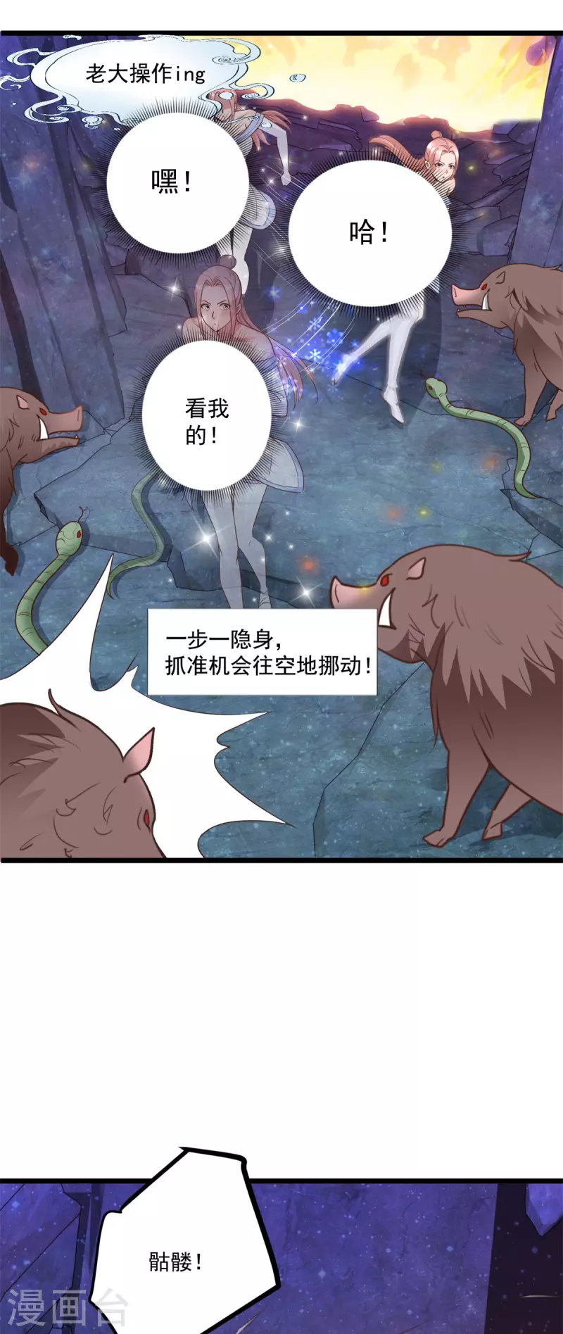 法师传奇有声小说在线收听漫画,第63话 捷径1图