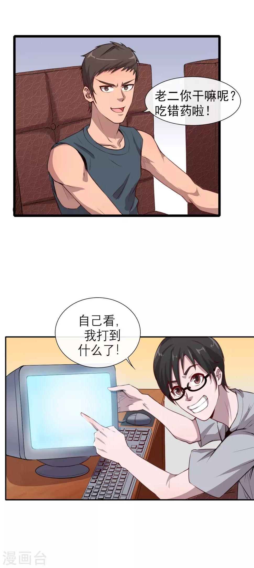 法师传奇2全本txt漫画,第7话 逆天神器22图