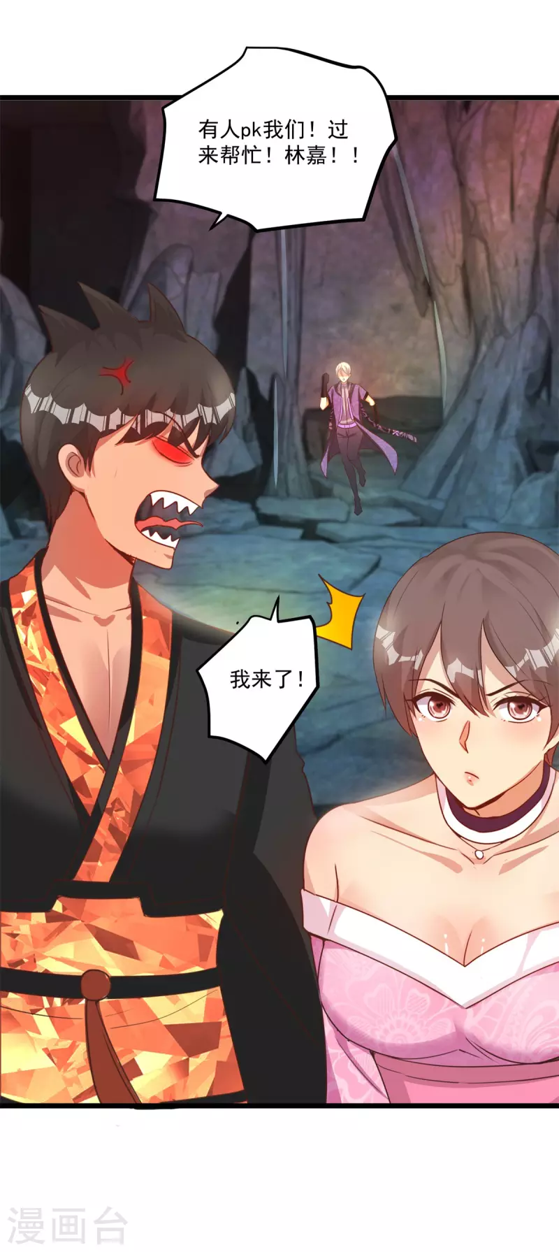 法师传奇沙雕动画漫画,第58话 威胁1图