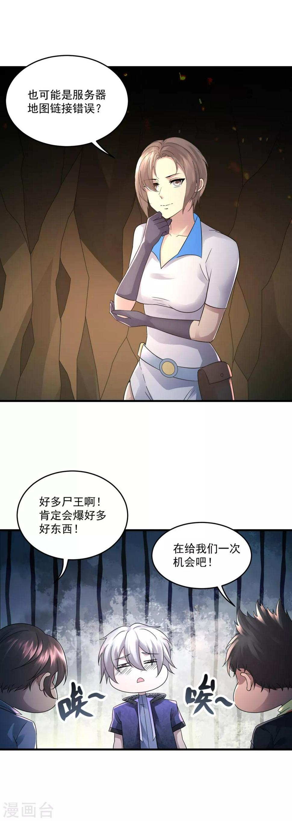 法师传奇笔趣阁无弹窗漫画,第39话 再见教主2图