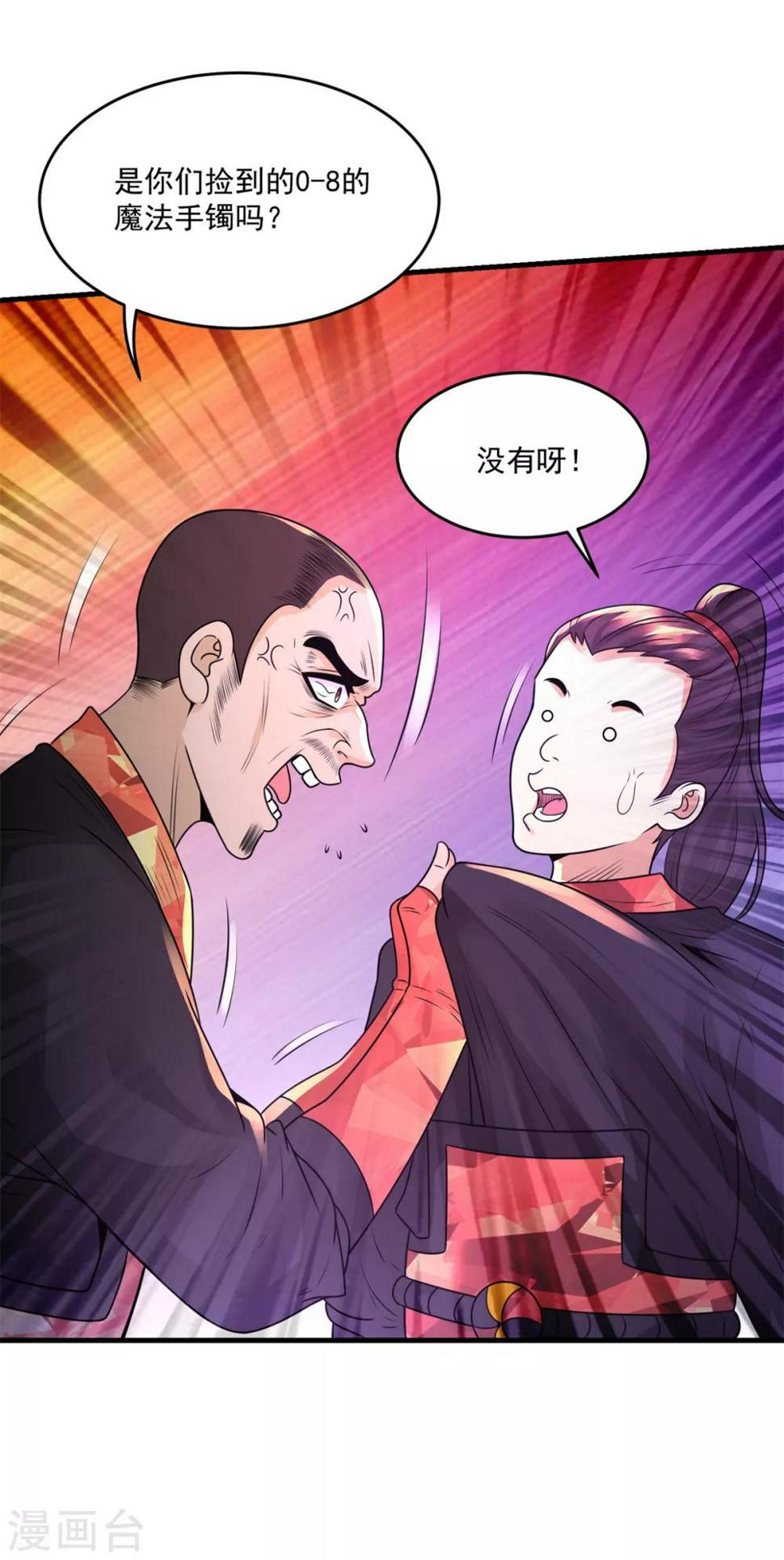 法师传奇小说漫画,第23话 原谅头盔2图