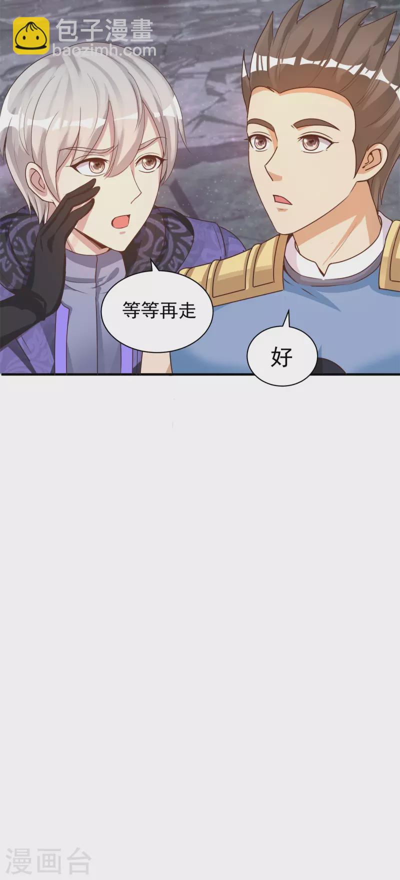 法师传奇漫画,第54话 毒我BABY1图
