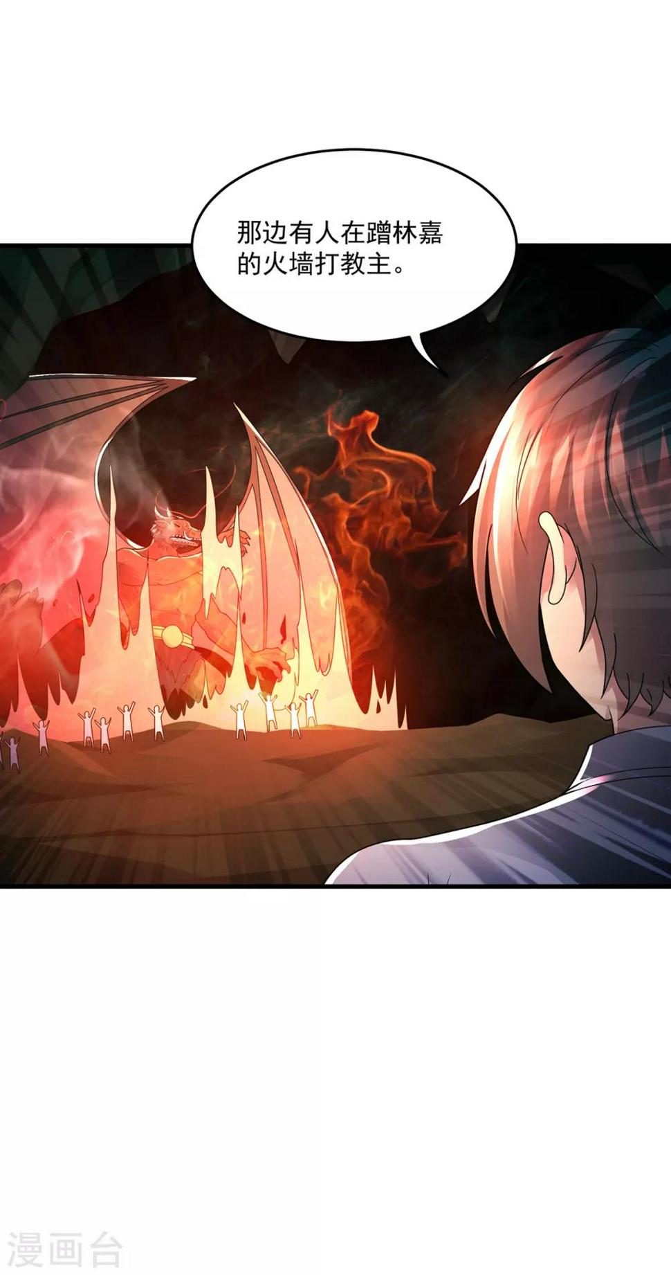 法师传奇2全本txt漫画,第39话 再见教主2图