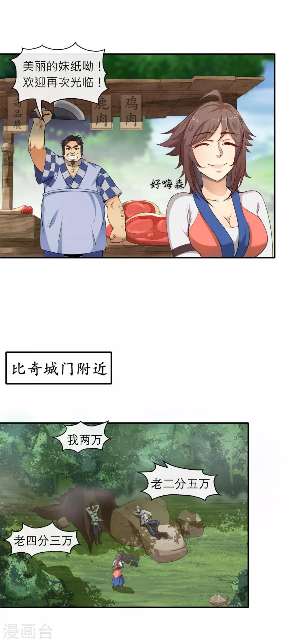 法师传奇挂机漫画,第4话 发家致富1图