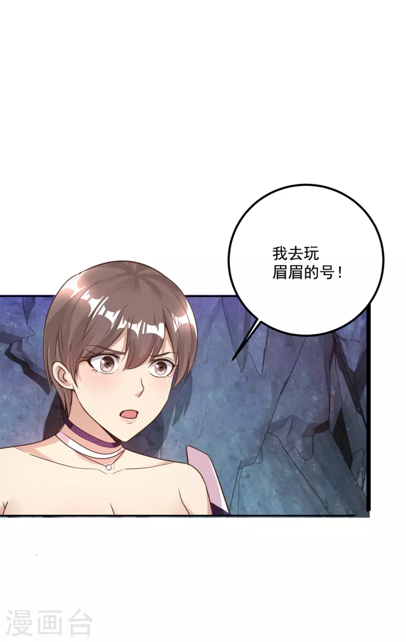 法师传奇霸业漫画,第63话 捷径2图