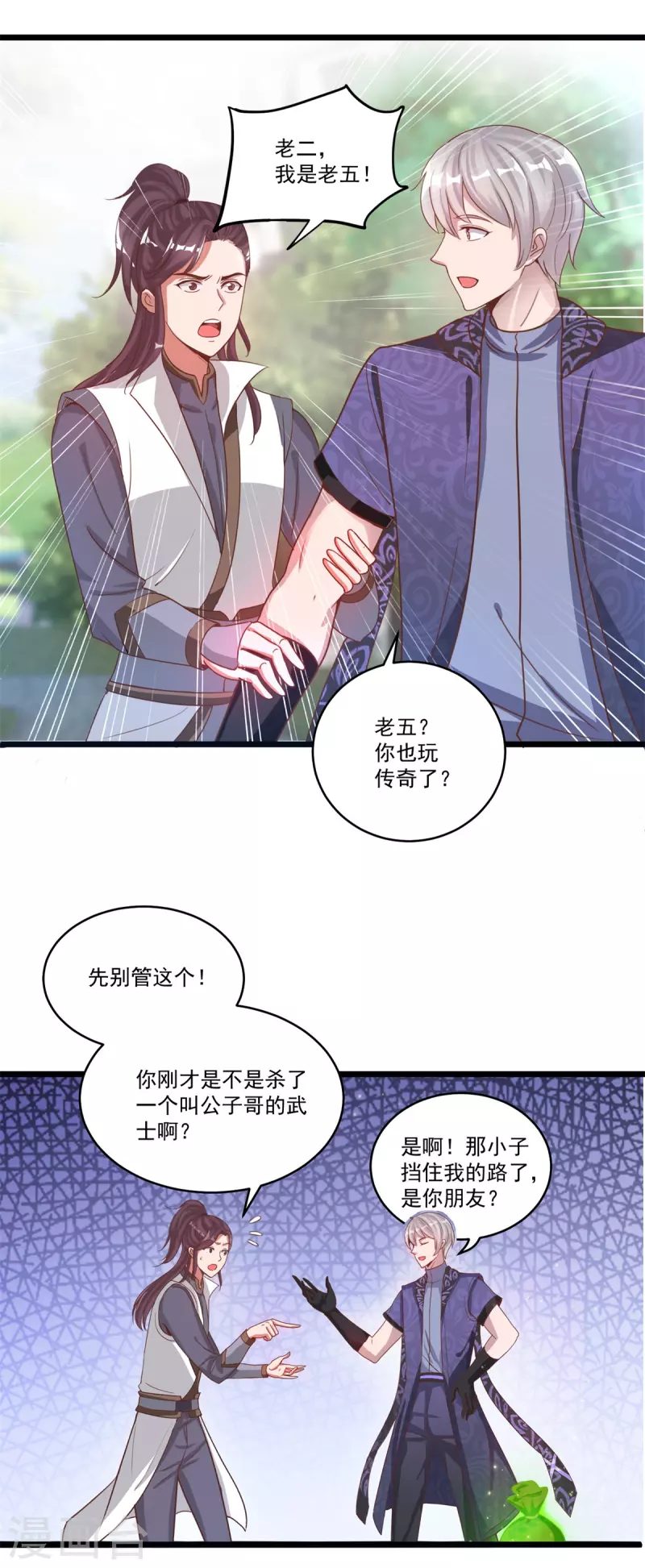 法师传奇安卓版漫画,第50话 桃花运1图