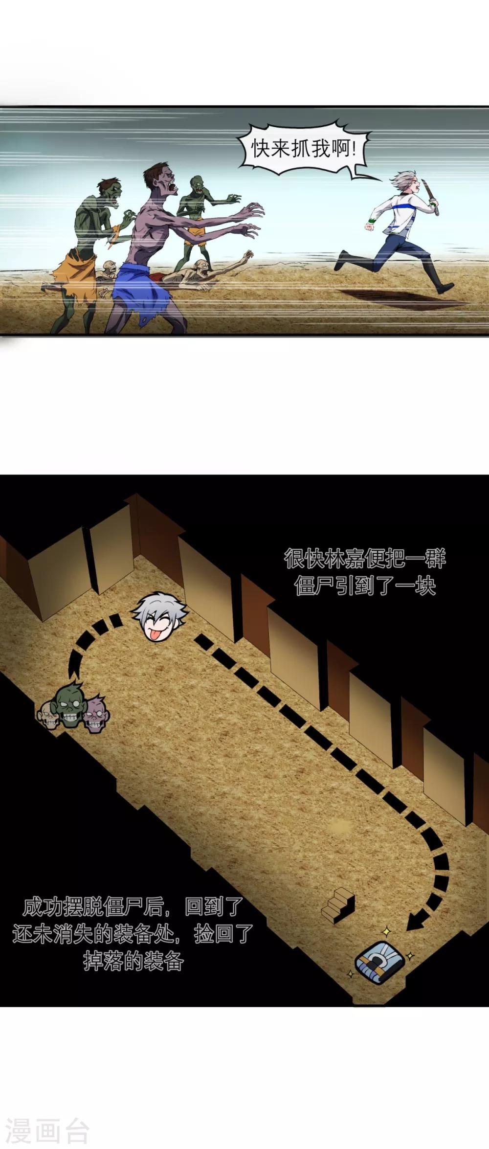 法师传奇2全本txt漫画,第6话 逆天神器11图
