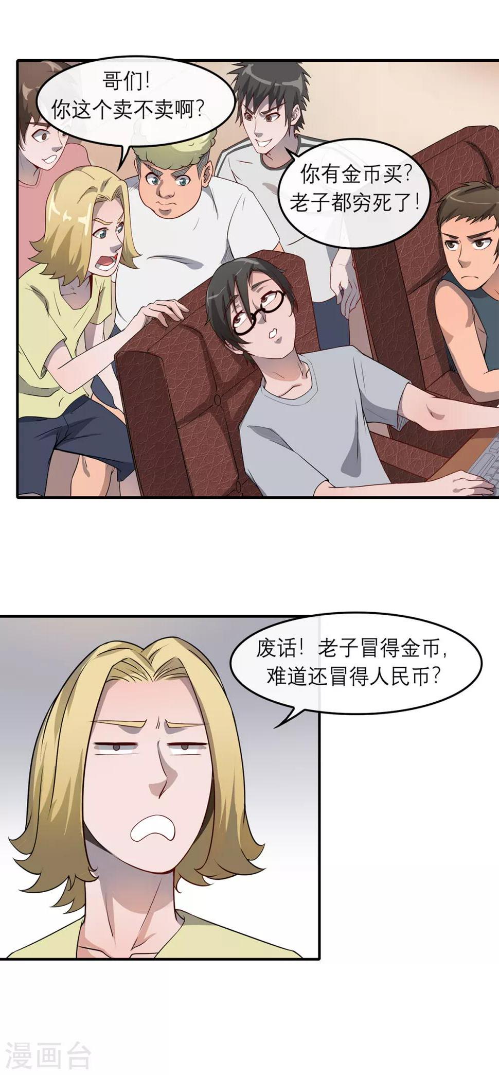 法师传奇2笔趣阁无弹窗漫画,第8话 海魂风波1图