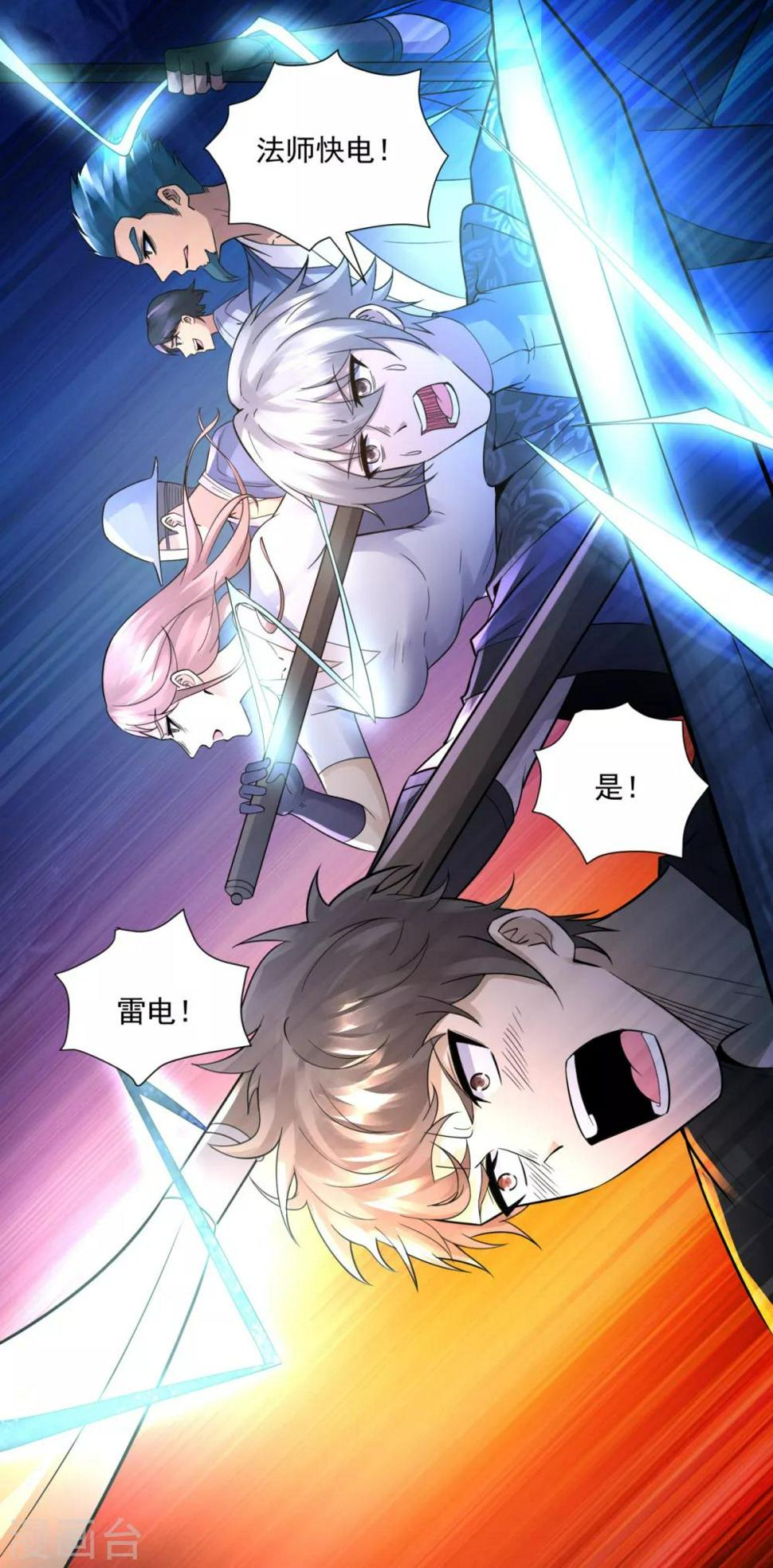 法师传奇霸业漫画,第36话 教主出现1图