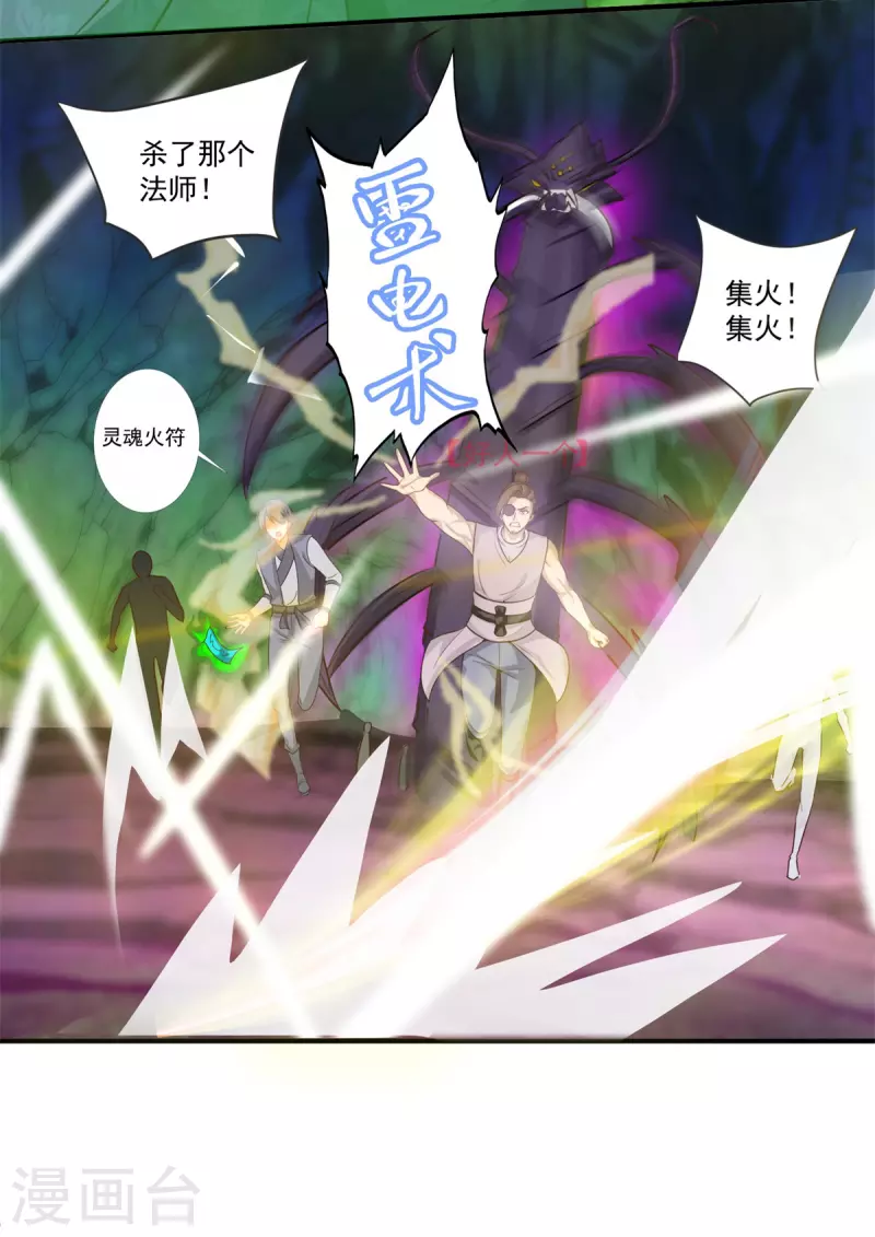 法师传奇2漫画,第54话 毒我BABY2图