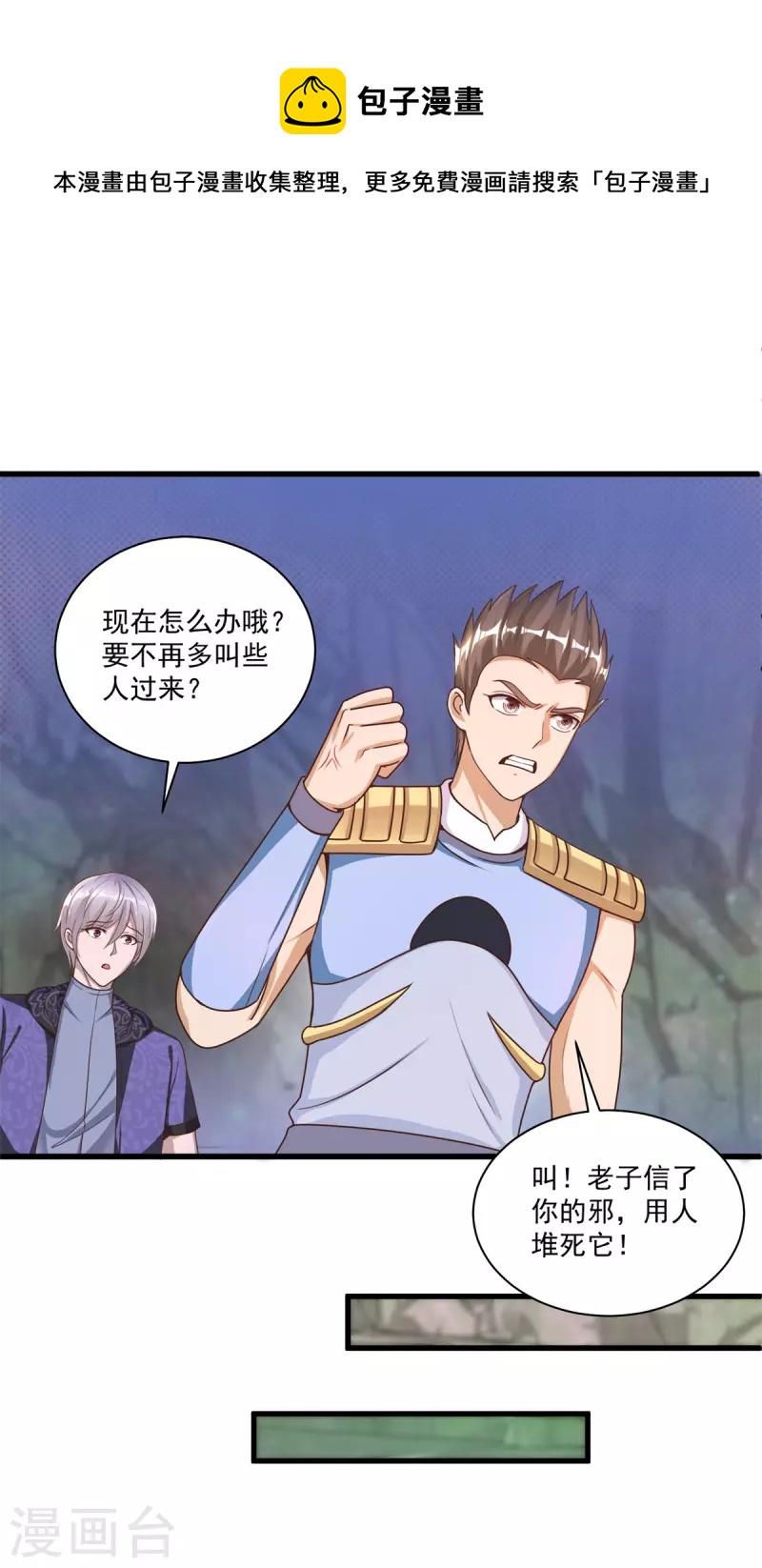 法师传奇2全本txt漫画,第53话 挫败2图