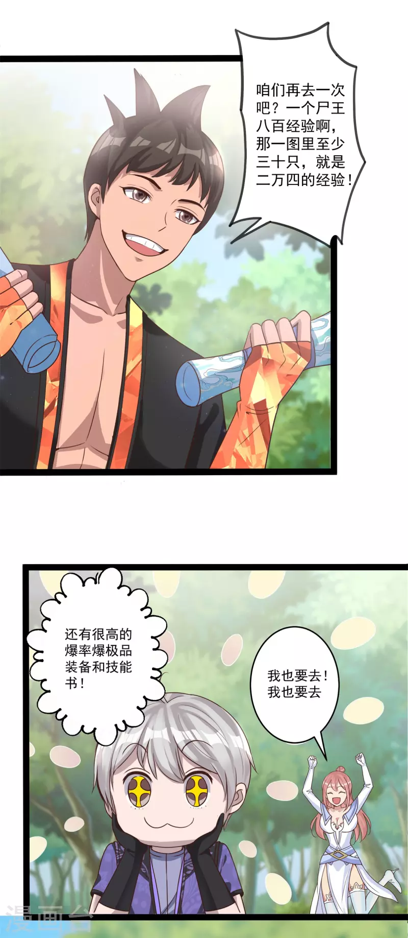 法师传奇漫画,第49话 惹祸2图