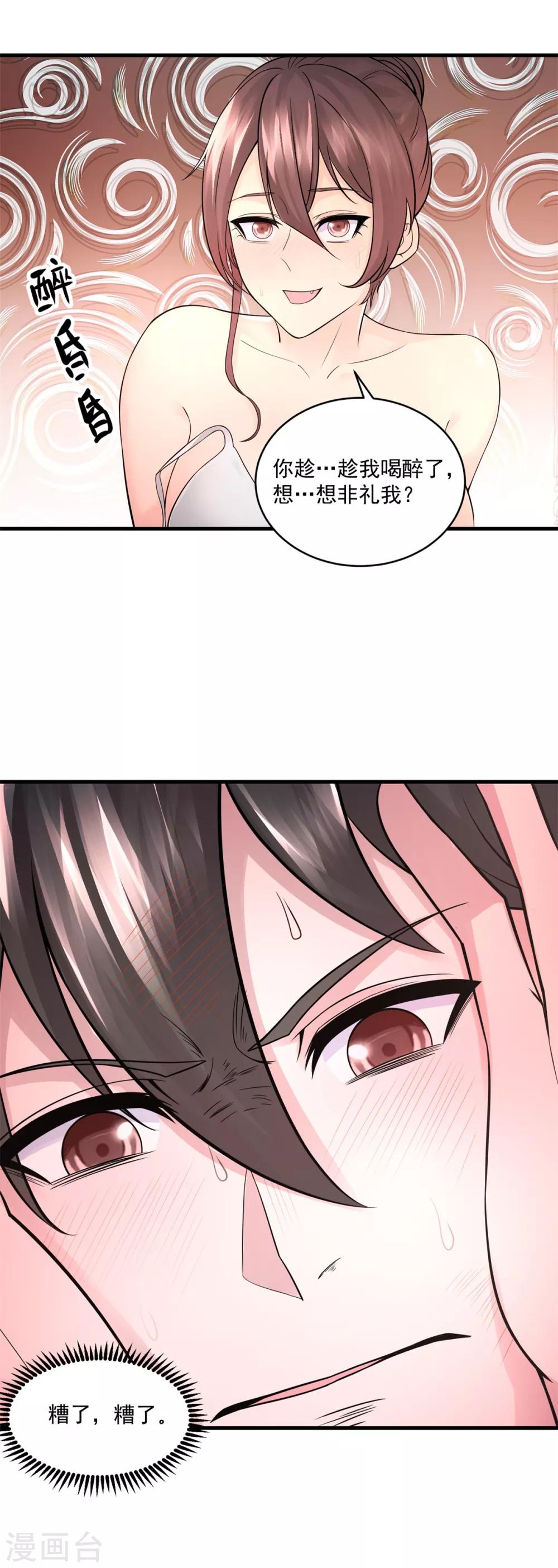 法师传奇2全本txt漫画,第34话 擦枪走火2图