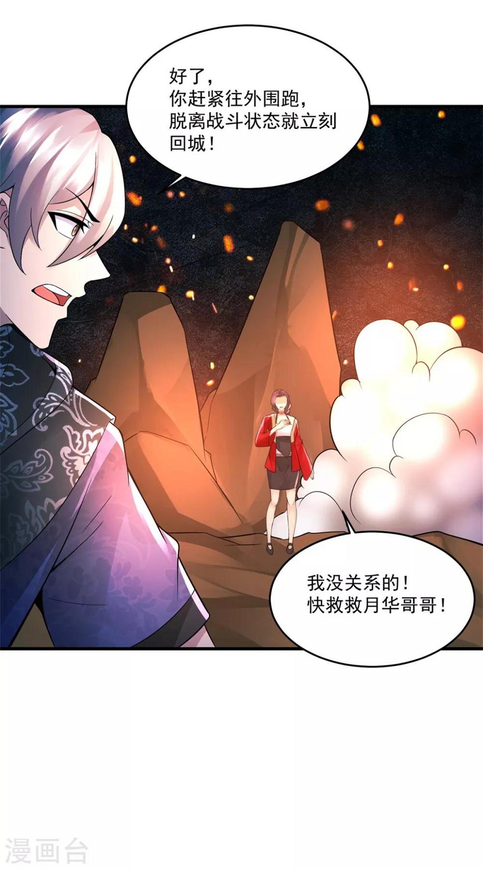 法师传奇2漫画,第41话 激情1图