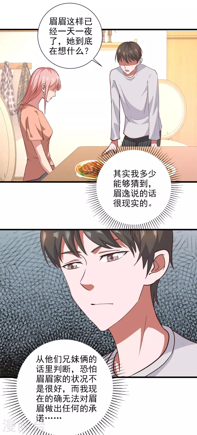 法师传奇2全本txt漫画,最终话 冲突1图
