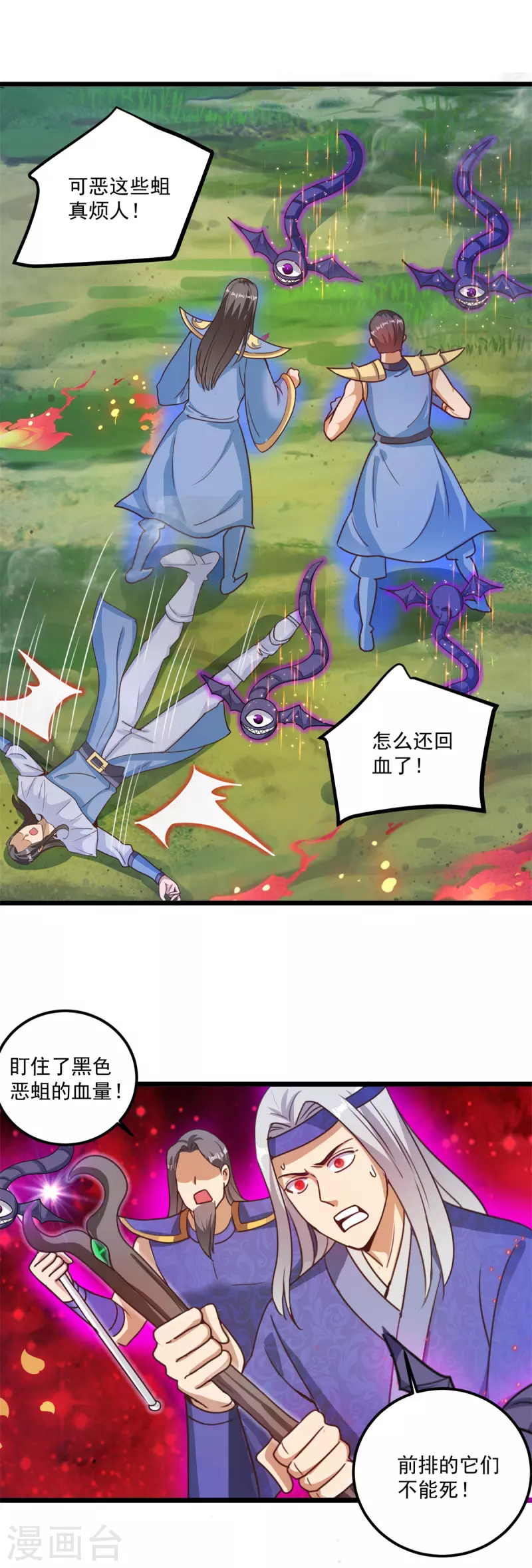 法师传奇2笔趣阁无弹窗全文漫画,第61话 争端1图