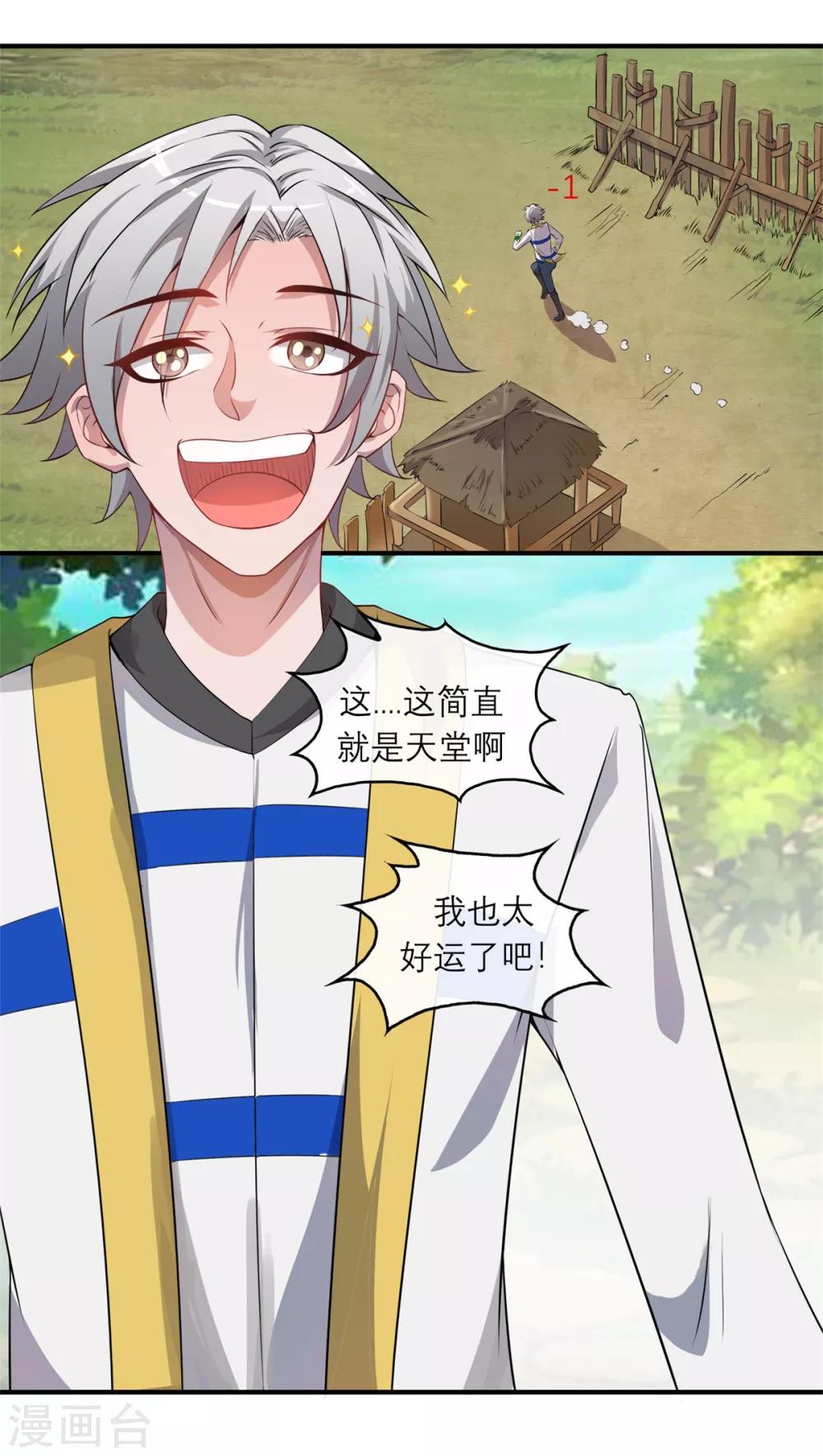 法师传奇漫画,第4话 发家致富1图