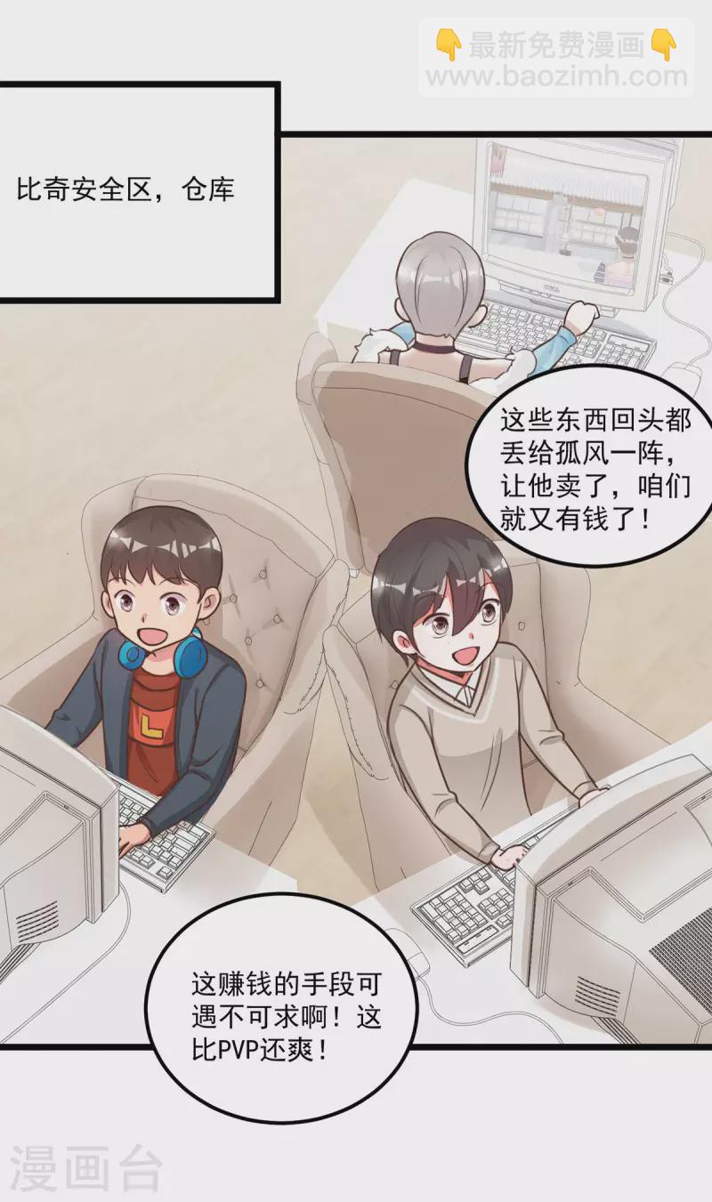 法师传奇2全本txt漫画,第60话 夺城战，预备！1图