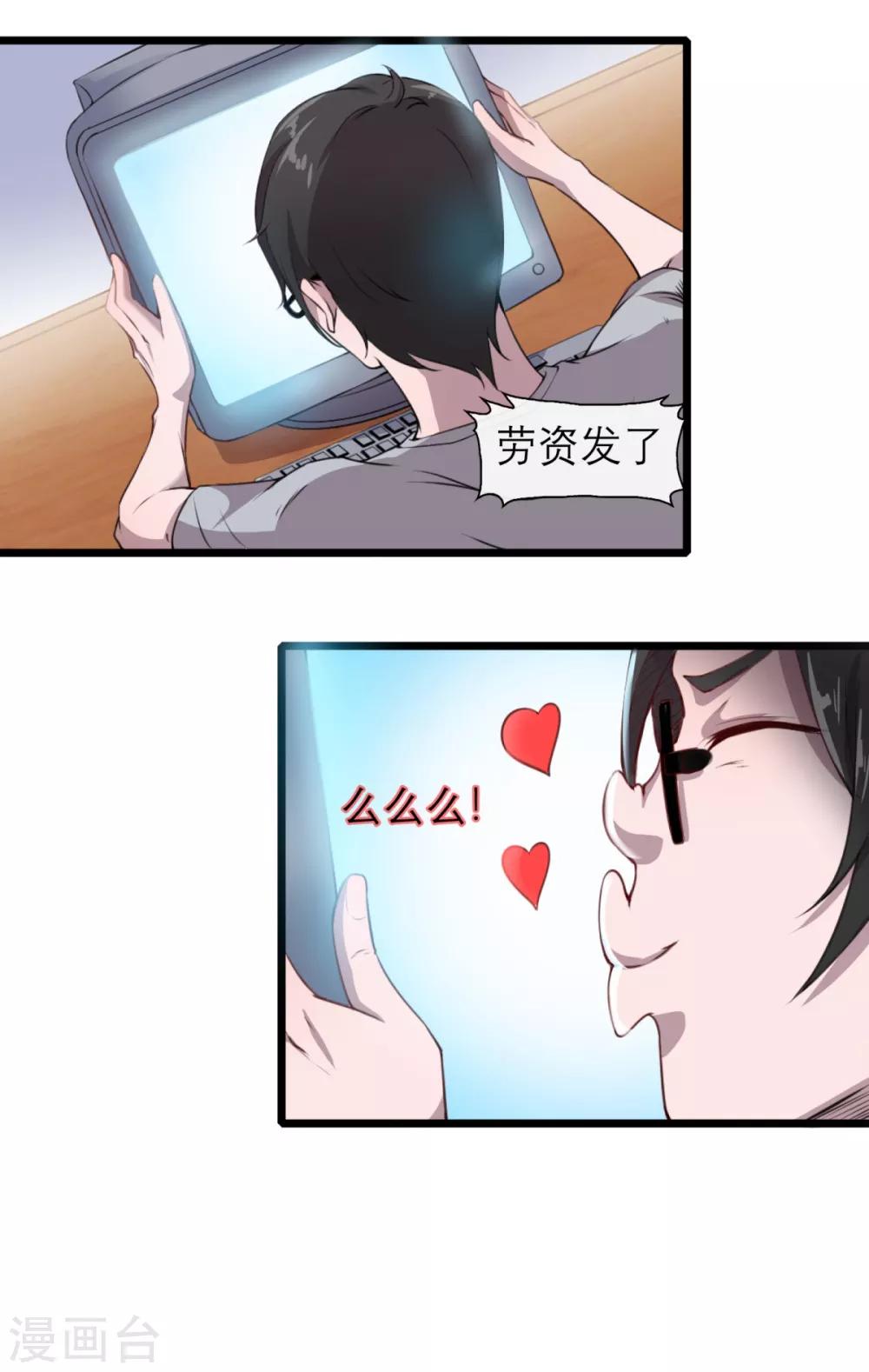 法师传奇2全本txt漫画,第7话 逆天神器21图