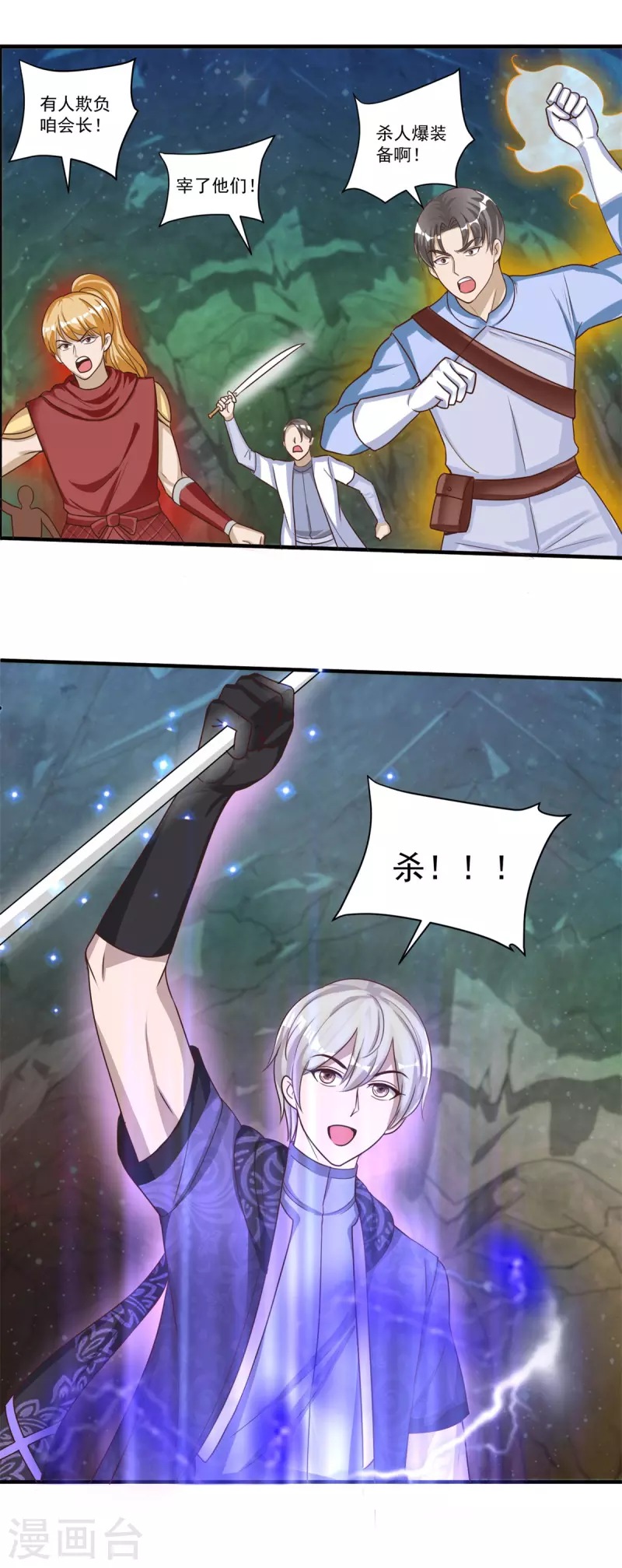法师传奇漫画,第54话 毒我BABY1图