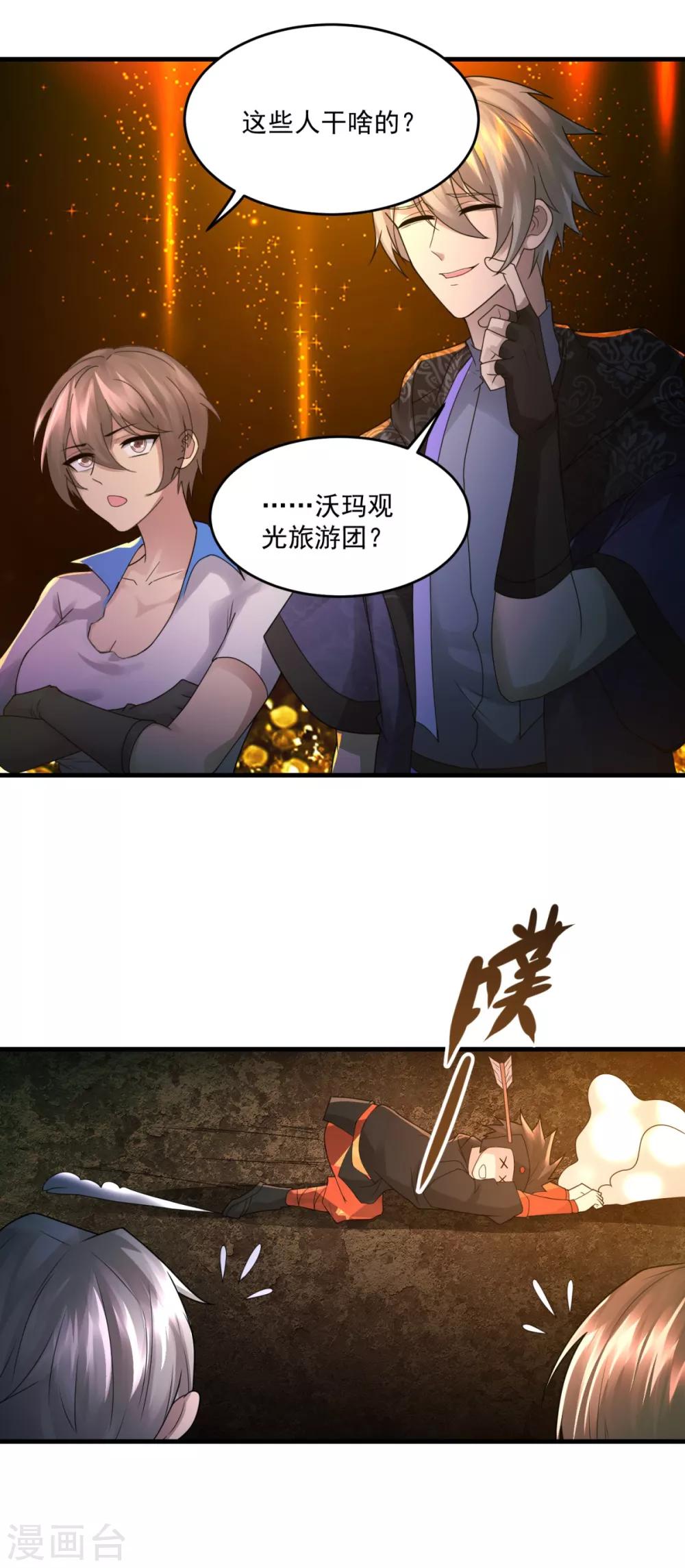 法师传奇沙雕动画漫画,第35话 新的目标2图