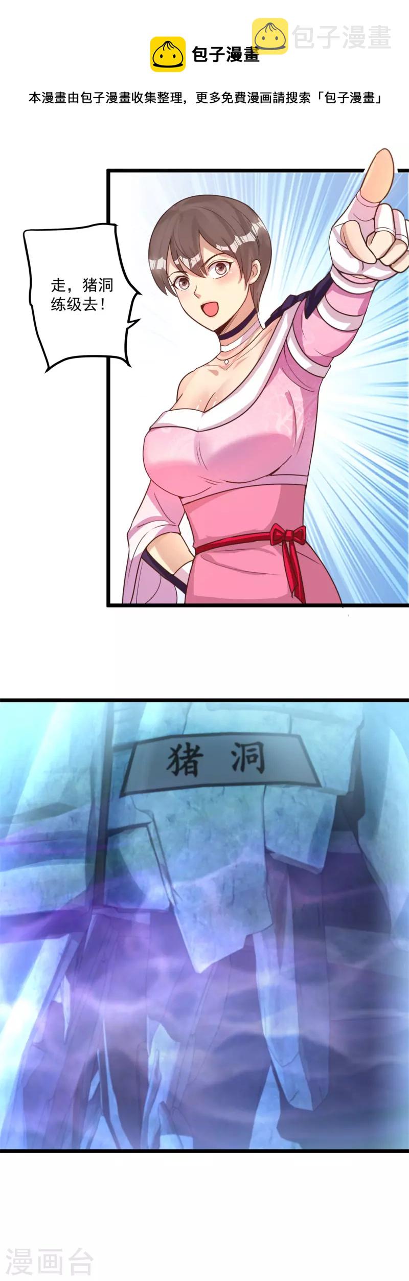 法师传奇沙雕动画漫画,第58话 威胁2图