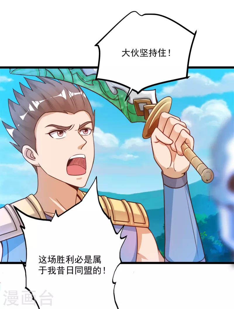 法师传奇2全本txt漫画,第61话 争端2图