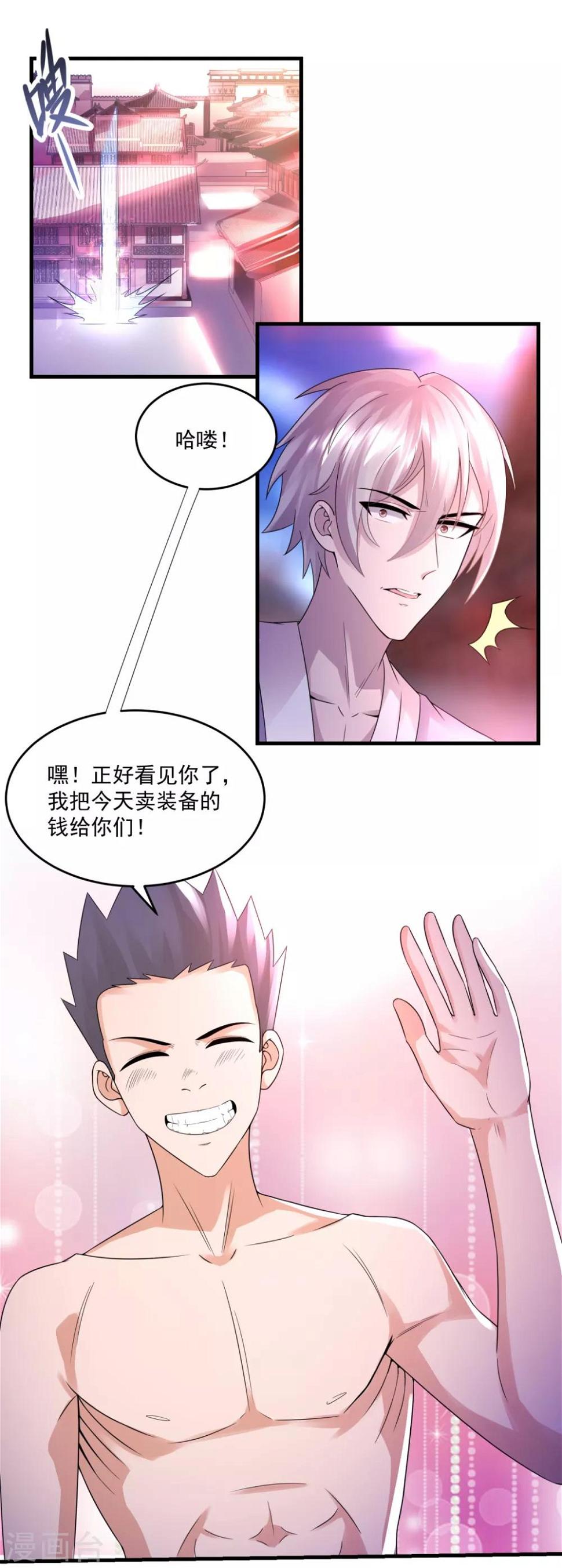 法师传奇笔趣阁小说漫画,第19话 冲突2图