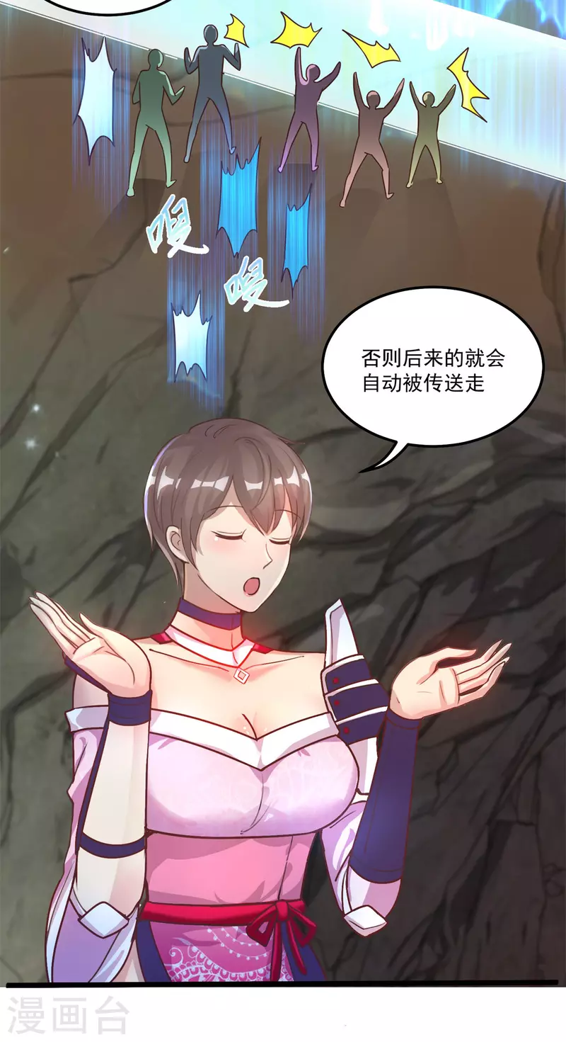 法师传奇漫画,第49话 惹祸2图