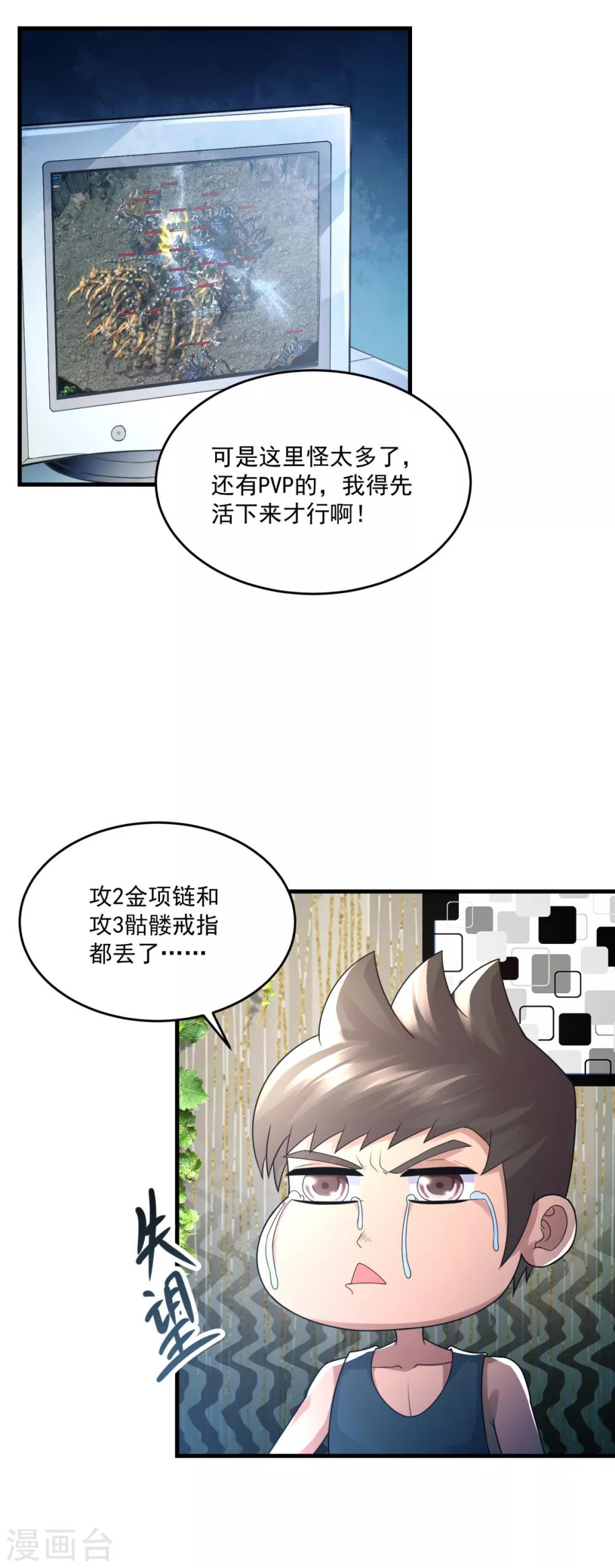 法师传奇沙雕动画漫画,第25话 至少不亏1图
